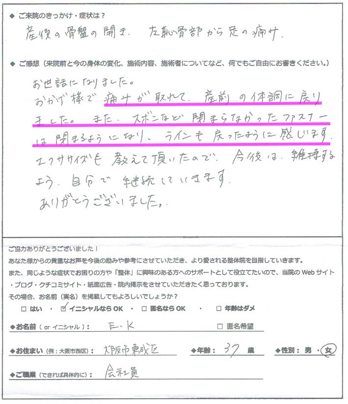 痛みが取れて 産前の体調に戻りました また ズボンなど閉まらなかったファスナーは閉まるようになり ラインも戻ったように感じます お客さまの声 ビフォーアフター 整体re Body リボディ 大阪本町