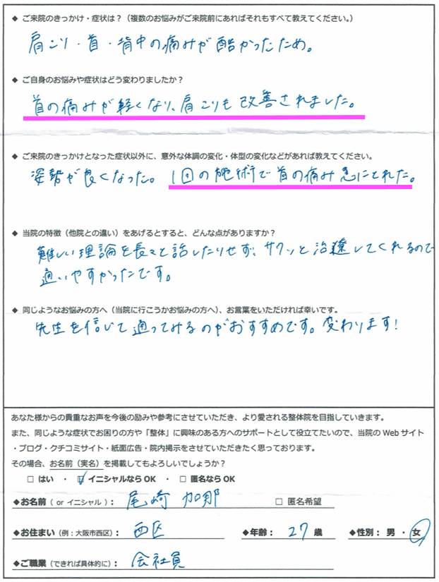 1回の施術で首の痛みが急にとれた 肩こり改善されました お客さまの声 ビフォーアフター 整体re Body リボディ 大阪本町